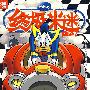 终极米迷口袋书:尖峰较量