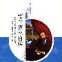 富兰克林自传(09版插图)