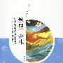 繁星春水(09版插图)