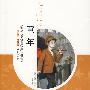 童年(09版插图)