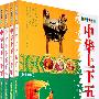 中华上下五千年(全4册简装)