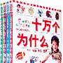 学生版十万个为什么 (全4册简装)
