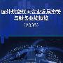 国外航空航天企业发展态势与财务业绩概览