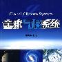 全球气候系统