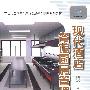 21世纪全国高职高专旅游系列实用规划教材——现代酒店餐馆厨房管理