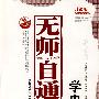 无师自通:学电脑（含1DVD）