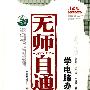 无师自通:学电脑办公应用(含1DVD)