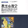 教育心理学