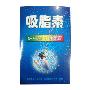 建宏吸脂素秀身源胶囊300mg*30粒