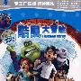 酷鼠大冒险(DVD)