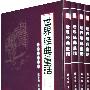 世界经典童话(全四卷)