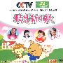 CCTV银河剧场:精选新儿歌（DVD）