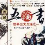 图解五轮书