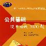 公共基础过关必做2000题(赠送20元圣才学习卡)/中国银行业从业人员资格谁考试辅导系列