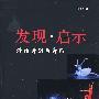 发现、启示漫话舞剧与舞蹈