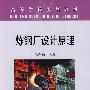 炼钢厂设计原理(高)\王令福