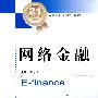 网络金融