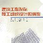 建筑工程投标施工组织设计的编制