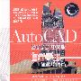 AutoCAD 2009中文版自学手册——机械绘图篇