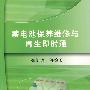 蓄电池保养维修与再生即时通