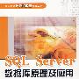 SQL Server数据库原理及应用（第2版）（高等院校计算机教育系列教材）