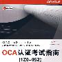 OCA认证考试指南（IZO052）:Oracle Database 11g Administration I