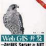 Web GIS开发——ArcGIS Server与.NET