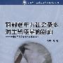 农村老年人社会资本对生活质量的影响一个贫困社区老年人的生活状态