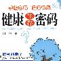 鍵康生存密码