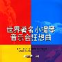 世界著名小提琴音乐会狂想曲