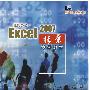 现代办公.Excel 2007情景案例教学