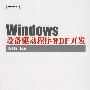 Windows设备驱动程序WDF开发(含光盘1张)