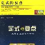 定式的要点(DVD)