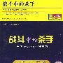 战斗中的杀手（2DVD）