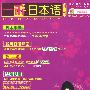 一番日本语:2009年5月(含MP3)
