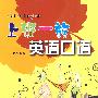 上班一族 英语口语(含mp3)YY