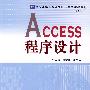 Access程序设计