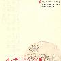 大夏书系·小学语文名师古诗文课堂实录