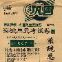 海淀单元考试卷与系统总复习:五年级数学(下)(人教实验版 第9次改进版)