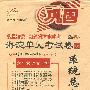 海淀单元考试卷与系统总复习:六年级语文(下)(国标江苏版 第9次改进版)