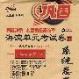 海淀单元考试卷与系统总复习:六年级语文(下)(人教实验版 第9次改进版)