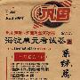海淀单元考试卷与系统总复习:一年级语文(下)(国标实验版 第9次改进版)