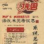 海淀单元考试卷及系统总复习:二年级语文(下)(北师大版 第9次改进版)
