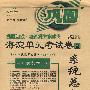 海淀单元考试卷及系统总复习:三年级数学(下)(北师大版 第9次改进版)