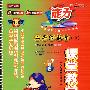 课堂教学达标:二年级数学(下)双色(国标江苏版 改进版)