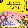 中国音乐学院 社会艺术水平考级辅导：儿童声乐10级（2VCD）