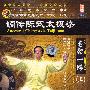 嫡传陈式太极拳：老架一路（上）（1.2.3）（DVD）