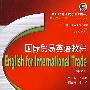 国际贸易英语教程(第二版)
