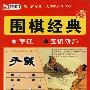围棋经典(2CD)