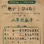 最新小学AB卷:二年级数学(下)(北师大版)